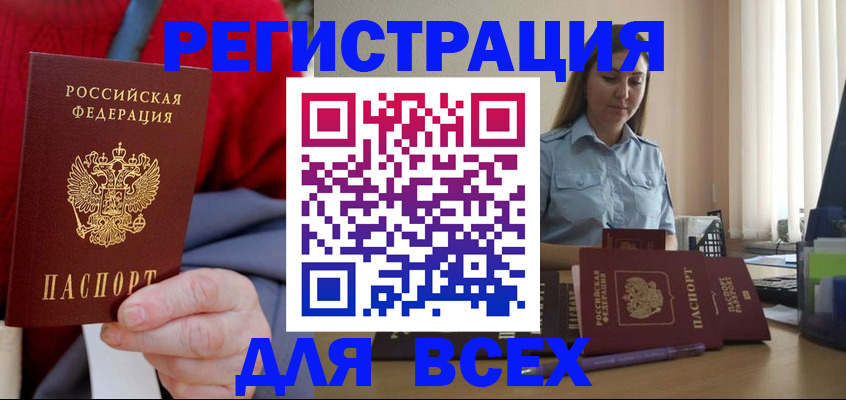 временная регистрация законно в Нерюнгри